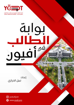 بوابة الطالب في أفيون 2025 e-katalog kapak görseli